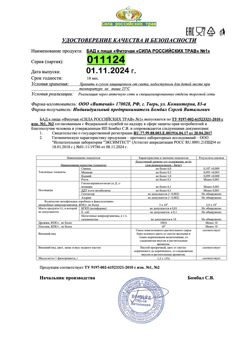 Паспорт №112024